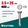 KRAFTOOL DS-C, 25 х 3.5 мм, А2, сверло, потайная головка, ТХ15, 600 шт, саморез нержавеющий (300932-35-025)