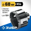 ЗУБР АВК, d 60 мм, (М14, 15 мм кромка), вакуумная алмазная коронка, Профессионал (29865-60)
