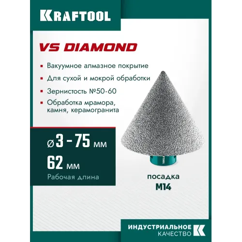 KRAFTOOL VS DIAMOND d 3-75 мм, М14, Вакуумная алмазная фреза конусная (29812-03-75)