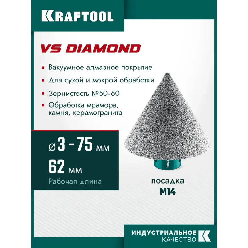 KRAFTOOL VS DIAMOND d 3-75 мм, М14, Вакуумная алмазная фреза конусная (29812-03-75)