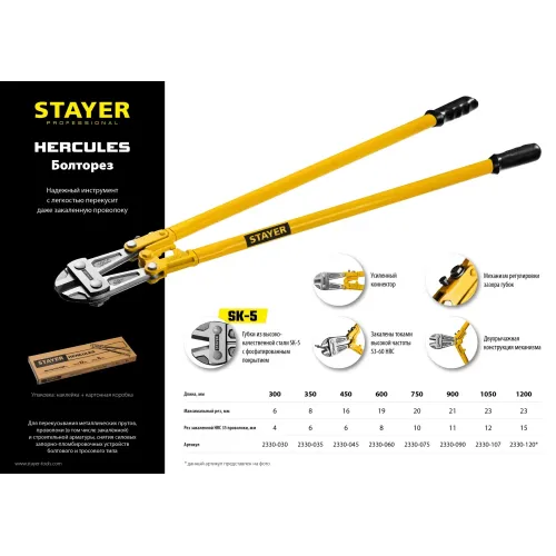 STAYER Hercules, 450 мм, болторез (2330-045)