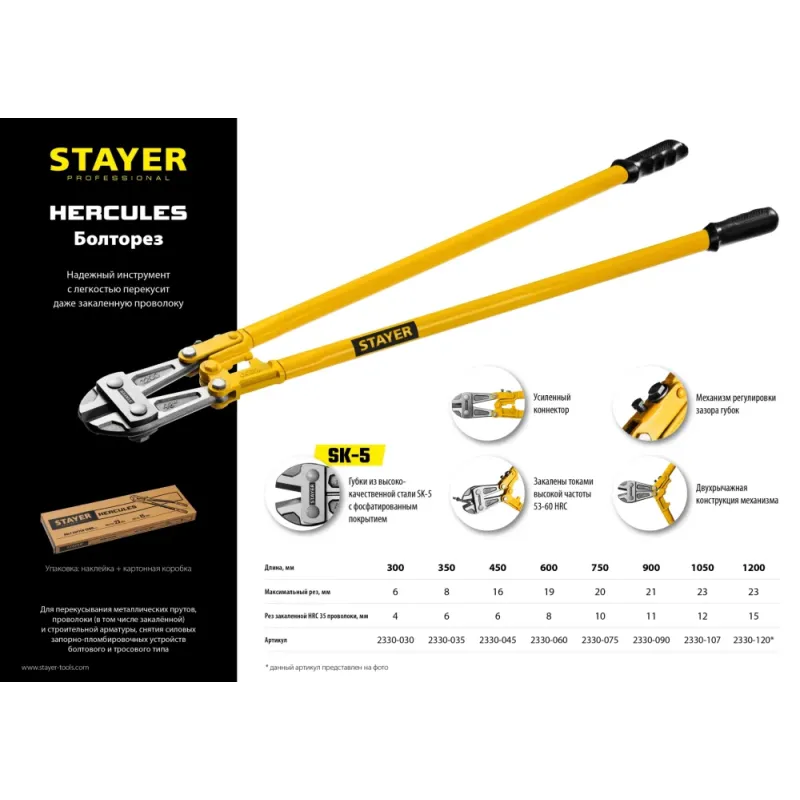STAYER Hercules, 450 мм, болторез (2330-045)