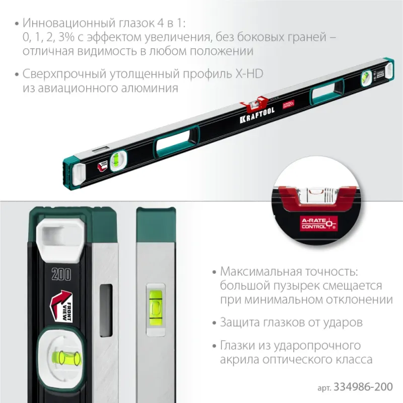 KRAFTOOL A-RATE CONTROL, 2000 мм, точность 0.3 мм/м, с инновационным зеркальным глазком, сверхпрочный уровень (34986-200)