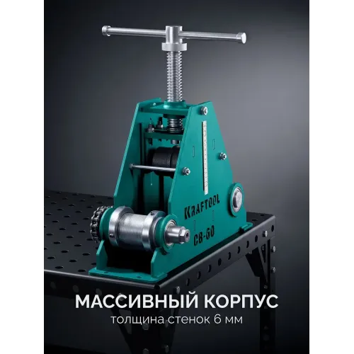 KRAFTOOL CB-60, 60х40 мм, цепной профилегибочный станок (23630-60)