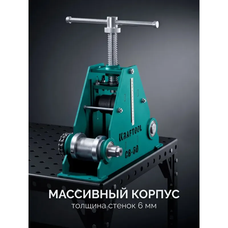 KRAFTOOL CB-60, 60х40 мм, цепной профилегибочный станок (23630-60)