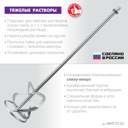 ЗУБР М14, d120 мм, насадка-миксер для тяжелых растворов ″снизу-вверх″, Профессионал (МНТ-П120)