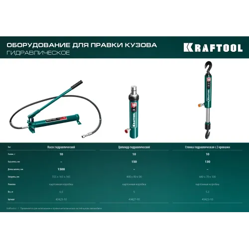 KRAFTOOL 10 т, гидравлический насос (43425-10)