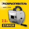 STAYER 2.5 л, разбрызгиватель для строительных смесей, Professional (08270)
