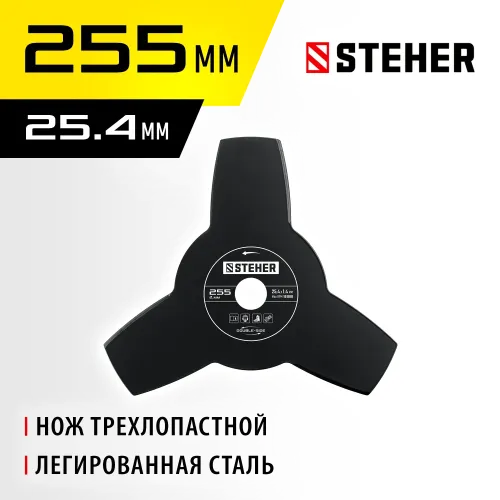 STEHER TB-3, 255 мм, 3T, нож для триммера (75130)