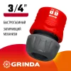 GRINDA GL-34, 3/4″, с запирающим механизмом, для шланга, быстросъемный соединитель (8-426328)