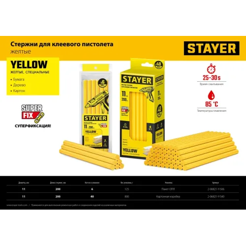 STAYER Yellow, жёлтые, 11 х 200 мм, 40 шт, клеевые стержни, Professional (2-06821-Y-S40)
