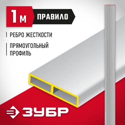 ЗУБР 1 м, Правило прямоугольное (10751-1.0)