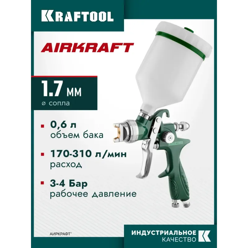 KRAFTOOL AirKraft, HVLP, 1.7 мм, пневматический краскопульт с верхним бачком (06522-1.7)