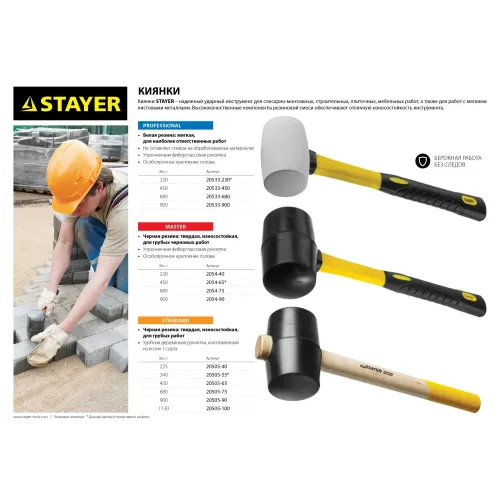 STAYER 230 г, белая, резиновая киянка, Professional (20533-230)