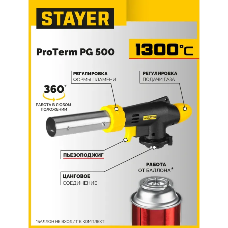 STAYER ProTerm PG 500, 1300°C, увеличенный выход пламени, газовая горелка с пьезоподжигом на баллон с цанговым соединением, Professional (55580)