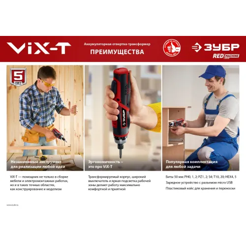 ЗУБР ViX-T 3.6 В, аккумуляторная отвертка-трансформер, кейс, 10 бит (ЗО-ЕМ-3.6 Ли)