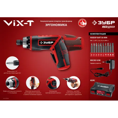 ЗУБР ViX-T 3.6 В, аккумуляторная отвертка-трансформер, кейс, 10 бит (ЗО-ЕМ-3.6 Ли)