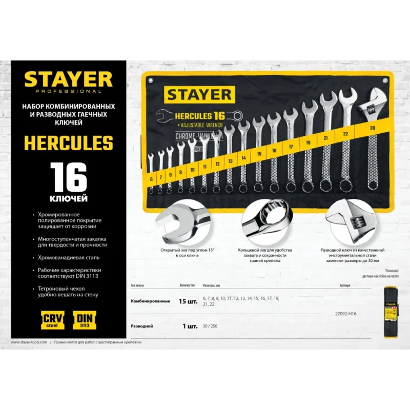 STAYER HERCULES, 16 шт, 6 - 30 мм, набор комбинированных и разводных гаечных ключей, Professional (27092-H16)