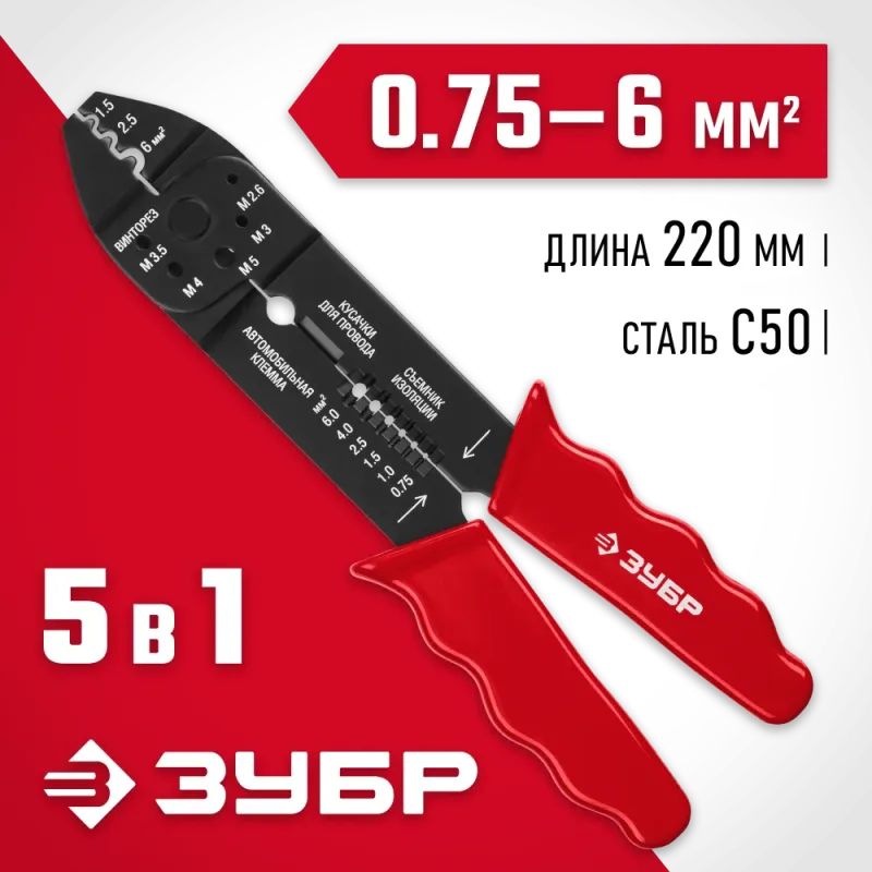 ЗУБР ММ-20, 0.75 - 6 мм2, многофункциональный стриппер (22667-22)