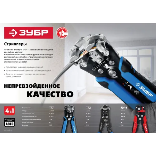 ЗУБР ТТ-3, 0.2 - 6 мм2, автоматический стриппер, Профессионал (22641)