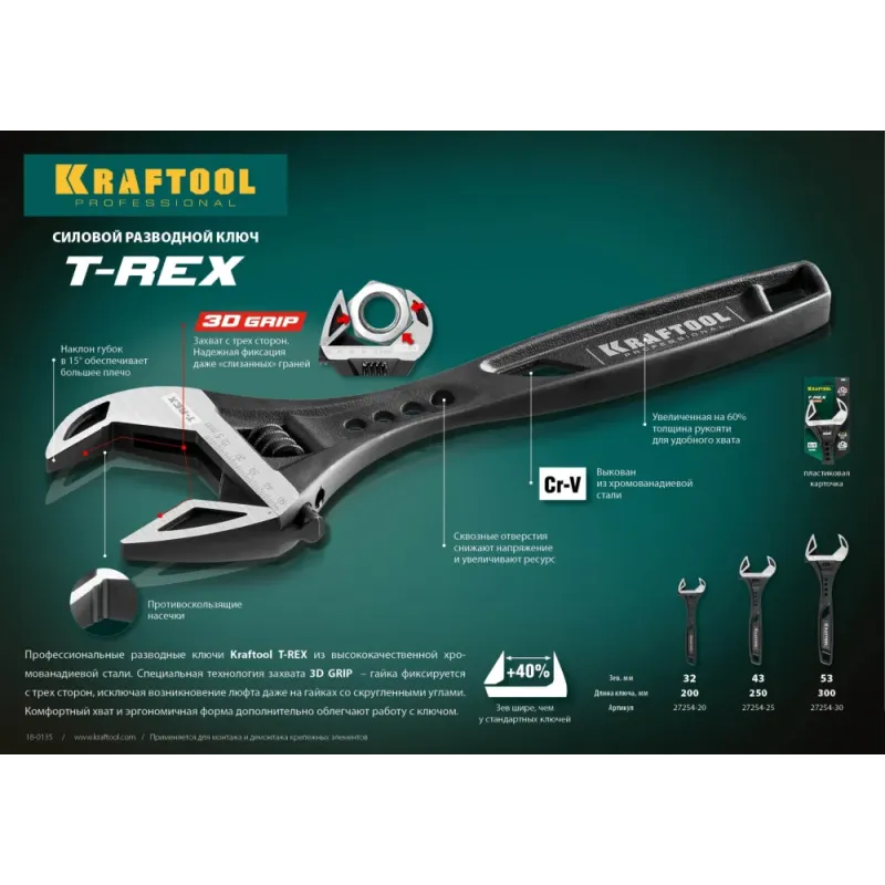 KRAFTOOL T-REX, 250/43 мм, силовой разводной ключ (27254-25)
