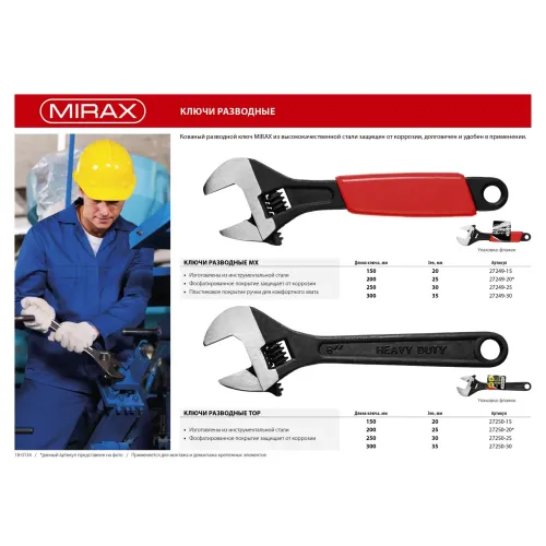 MIRAX TOP, 150/20 мм, разводной ключ (27250-15)