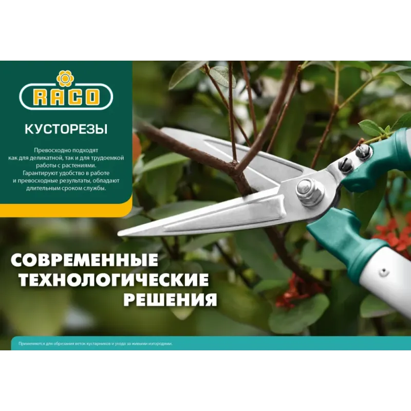 RACO CS503, 420 мм, для точной подрезки, алюминиевые рукоятки, кусторез-секатор (4210-53/CS503)