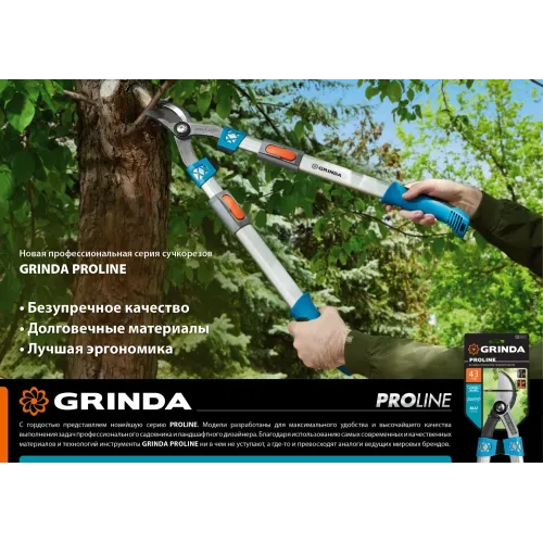 GRINDA C-410A, длина 410 мм, лезвия из высокоуглеродистой стали, композитные рукоятки, храповый механизм, контактный сучкорез, PROLine (424520)