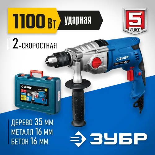 ЗУБР 1100 Вт, 13 мм, 2 скорости, ударная дрель, мет. корпус, Профессионал (ЗДУ-1100-2 ЭРМКМ2)