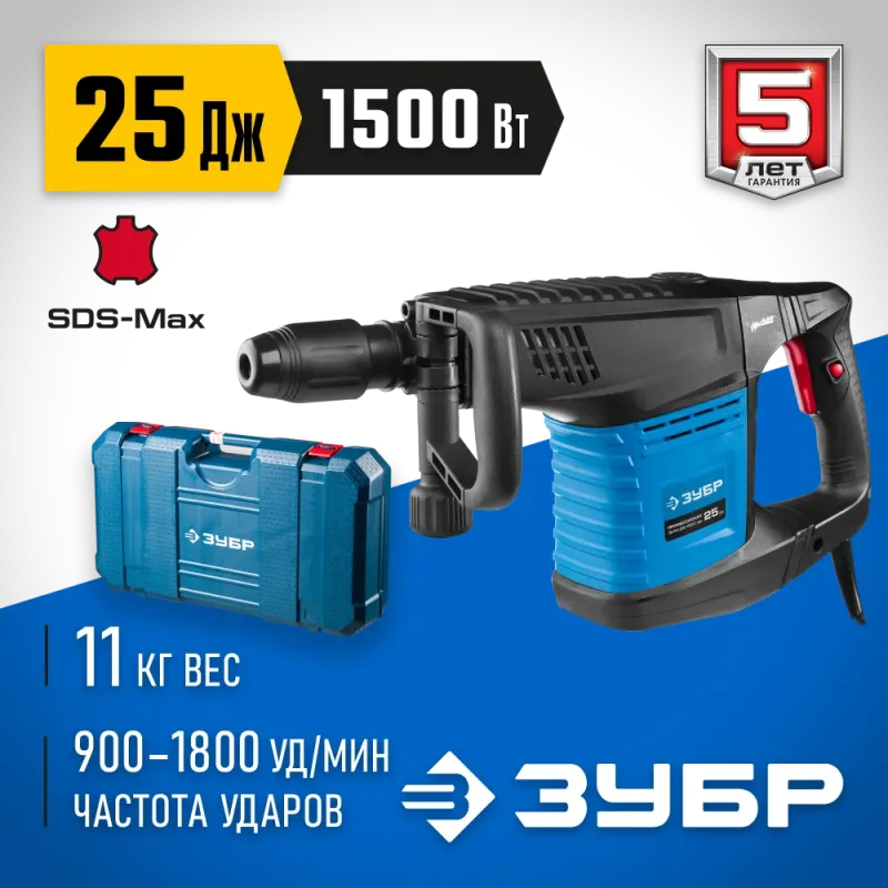 ЗУБР 25 Дж, 1500 Вт, АВТ, отбойный молоток SDS-Max, Профессионал (ЗММ-25-1500 ЭВК)