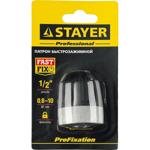 STAYER 10 мм, 1/2″, быстрозажимной патрон для дрели, Professional (29050-10-1/2)