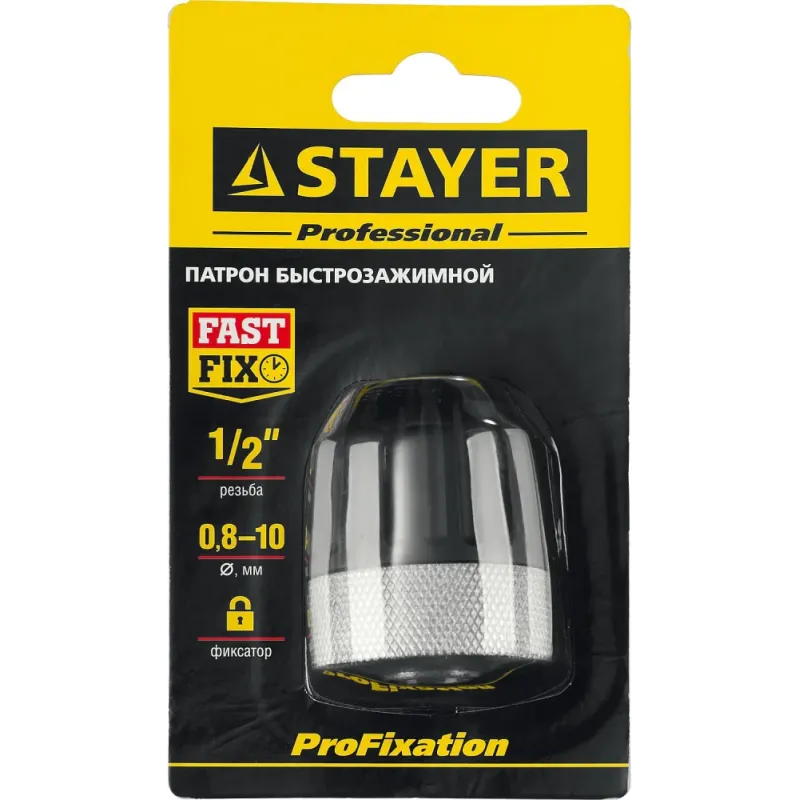 STAYER 10 мм, 1/2″, быстрозажимной патрон для дрели, Professional (29050-10-1/2)