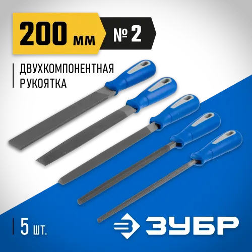 ЗУБР 200 мм, 5 предм, набор напильников, Профессионал (16651-20-H5)