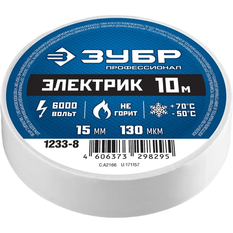 ЗУБР ЭЛЕКТРИК-10, 15 мм х 10 м, 6 000 В, белая, не поддерживает горение, изолента ПВХ, Профессионал (1233-8)