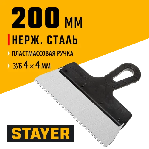 STAYER 200 мм, зуб 4 х 4 мм, пластиковая ручка, зубчатый, нержавеющий фасадный шпатель (1009-20-04)