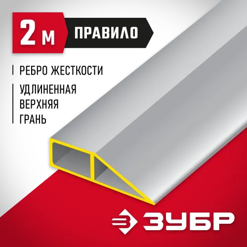 ЗУБР 2 м, Правило МАСТЕР (10727-2.0)