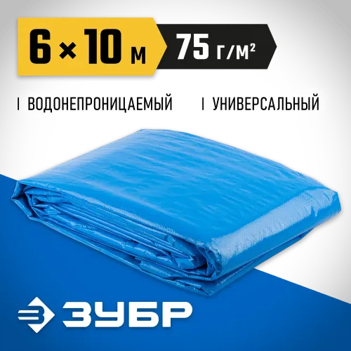 ЗУБР плотность 75 г/м2, 6 х 10 м, тент-полотно Универсальный (12550-06-10)