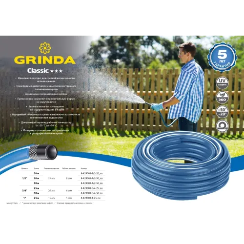 GRINDA Classic, 1/2″, 50 м, 25 атм, трёхслойный, армированный, сетчатое армирование полиамидной нитью, поливочный шланг (8-429001-1/2-50)