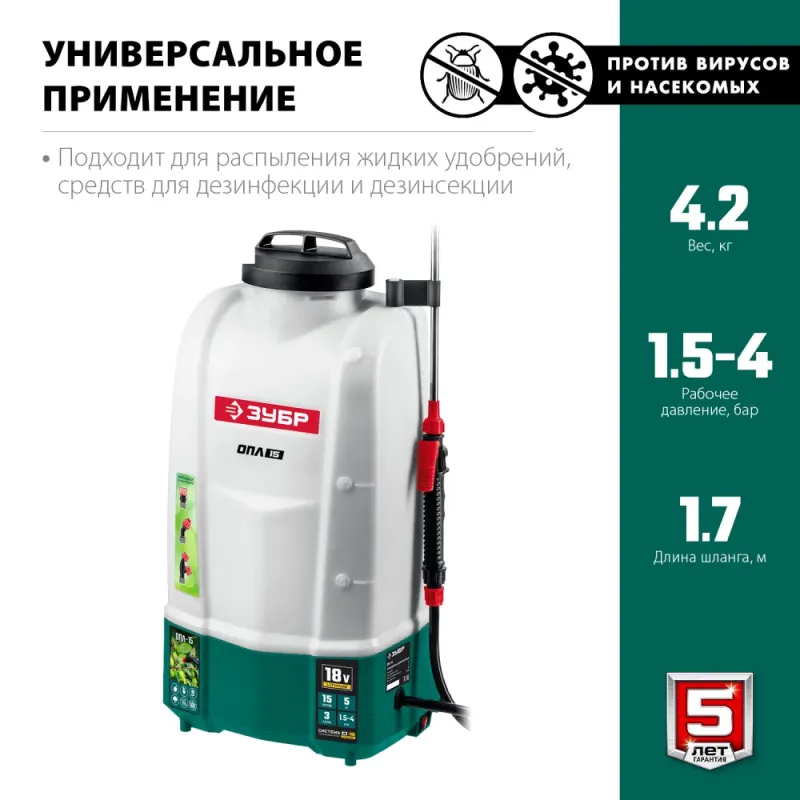ЗУБР 15 л, без АКБ, аккумуляторный опрыскиватель (ОПЛ-15)