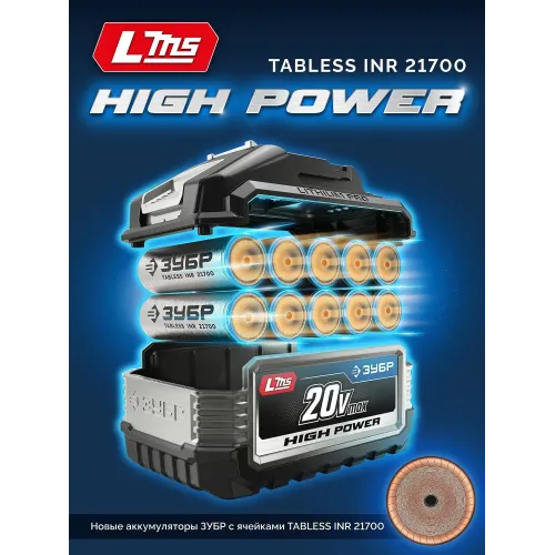 ЗУБР High Power, 20 В, 4.0 А·ч, аккумулятор LMS, ПРОФЕССИОНАЛ (BP-H-20-4)