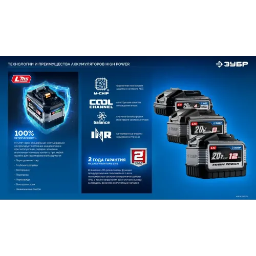 ЗУБР High Power, 20 В, 4.0 А·ч, аккумулятор LMS, ПРОФЕССИОНАЛ (BP-H-20-4)