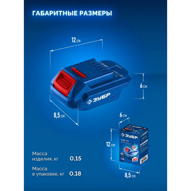 ЗУБР 20 В, адаптер для АКБ LMS под инструмент 20V Max, Профессионал (LMS-T7)