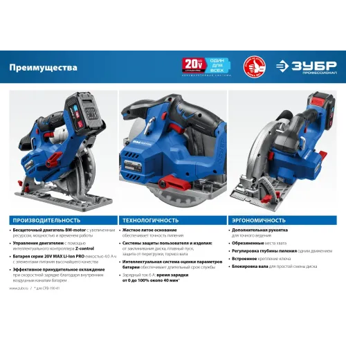 ЗУБР Т7, 20 В, d190 мм, 1 АКБ (4 А·ч), бесщеточная пила циркулярная, Профессионал (CPB-190-41)