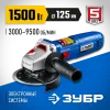 ЗУБР 1500 Вт, d125 мм, УШМ, регулировка оборотов, Профессионал (УШМ-П125-1500 ЭПСТ)
