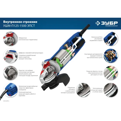 ЗУБР 1500 Вт, d125 мм, УШМ, регулировка оборотов, Профессионал (УШМ-П125-1500 ЭПСТ)