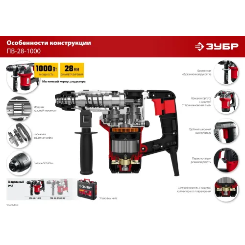 ЗУБР 28 мм, 1000 Вт, перфоратор SDS Plus (ПВ-28-1000)