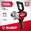 ЗУБР 1100 Вт, М14, строительный миксер (МР-1100)