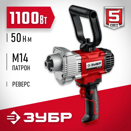 ЗУБР 1100 Вт, М14, строительный миксер (МР-1100)