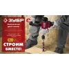 ЗУБР 1100 Вт, М14, строительный миксер (МР-1100)