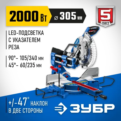 ЗУБР Профессионал ППТ-305-П пила торцовочная с протяжкой, d 305 х 30 мм, 2000 Вт
